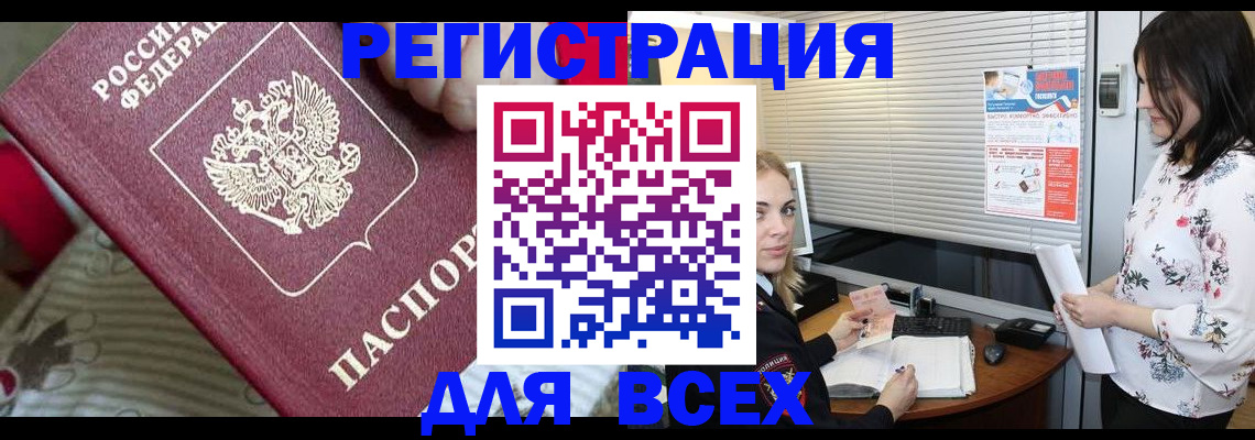 прописка в квартире в Отрадном